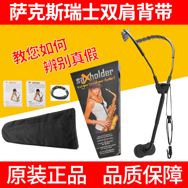 スイス製の本格的なサックスホルダー製テナー、アルト、およびサックス。肩紐の調節が可能で、快適性と負担軽減を実現します。
