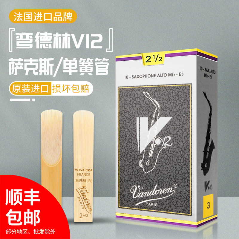 French original Vandoren bending Delin lower B - tune medium - sound saxophone V12 - whistle grey box silver box classical