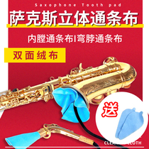 Saxton strip cloth Wiping tube cloth Inner cleaning cloth Rag Absorbent maintenance tool wiping cloth Accessories saliva cloth