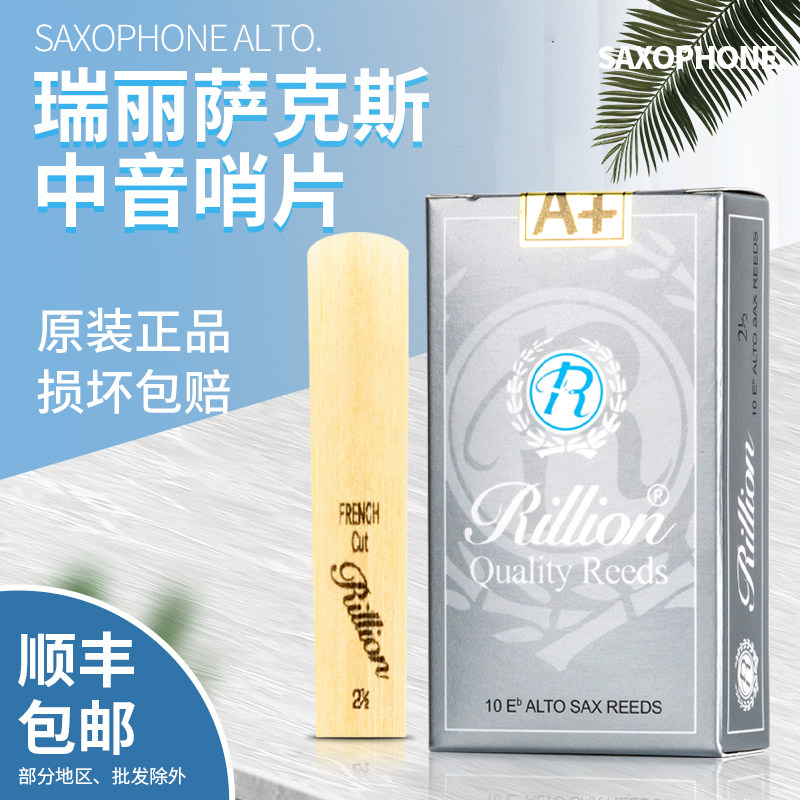 Rui Midi Sound Sax Whistle Drop E 2 5 3 0 Rillion beginner scholar reed 10 pieces fit