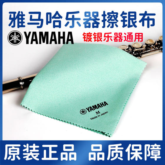 Yamaha 악기 실버 닦아 천 실버 도금 악기 닦아 천 클라리넷 플루트 실버 닦아 천 범용 연마 청소 천