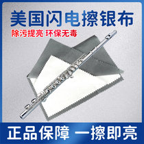 American BLITZ lightning flute silver cleaning cloth silver-plated instrument silver cleaning cloth trumpet clarinet cleaning cloth