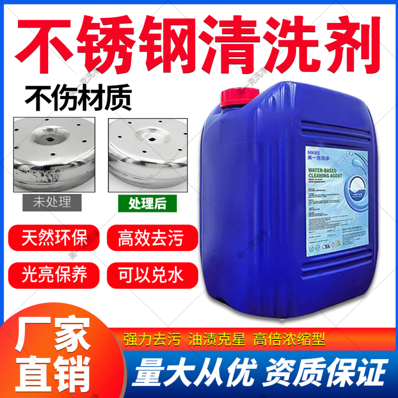 Industrial Stainless Steel Degreasing Agent for Workpiece Decontamination and Cleaning, Bright Surface Oil Stain Cleaning Agent, Powerful Rust Removal