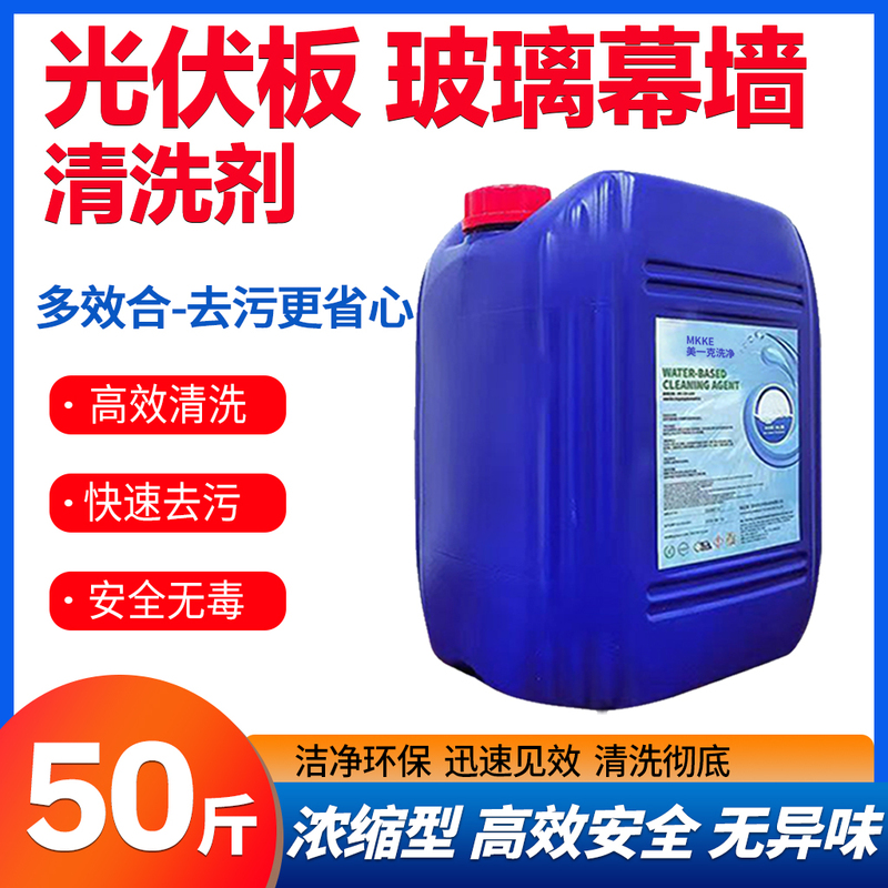 Solar Photovoltaic Panel Cleaning Agent for Cleaning Glass Curtain Walls in Shopping Malls, Removing Scale and Stains Without Leaving Marks
