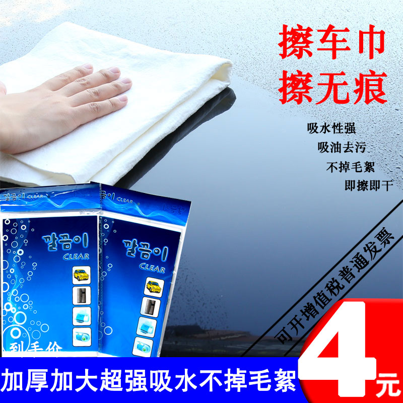 Imitation buckskin rag suede South Korean towel Korean cloth car towel wipe glass thickened chicken skin cloth absorbent car wash towel