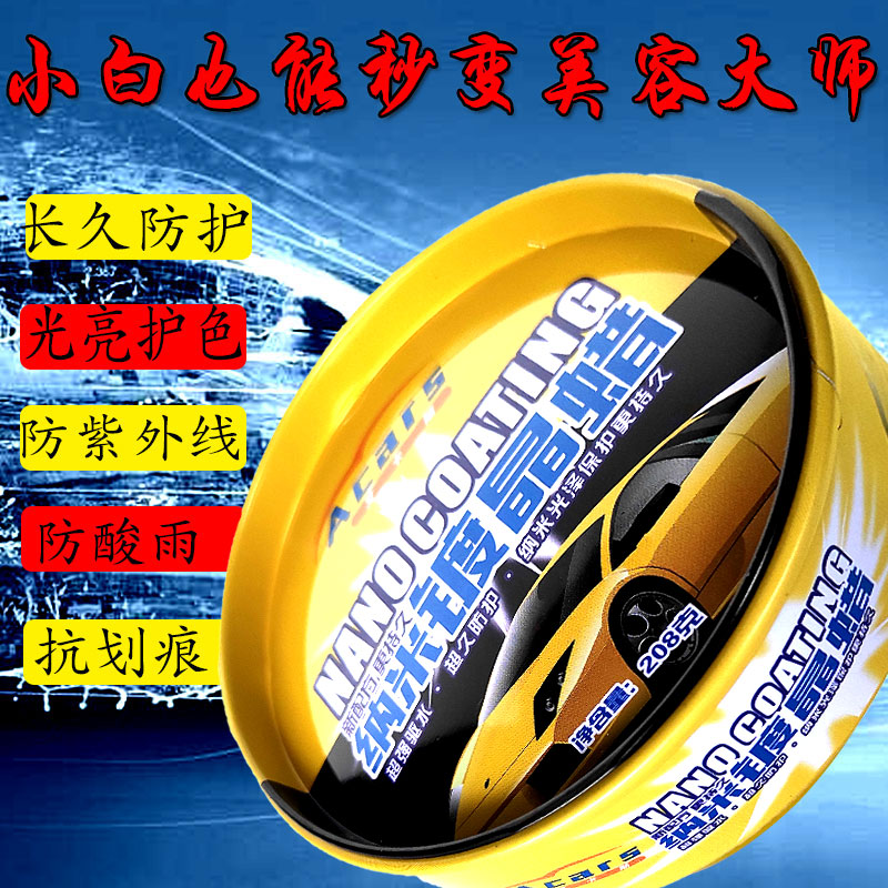 Aikas nano-plated crystal general car wax beauty coating solid red black and white special dust-proof glazing decontamination
