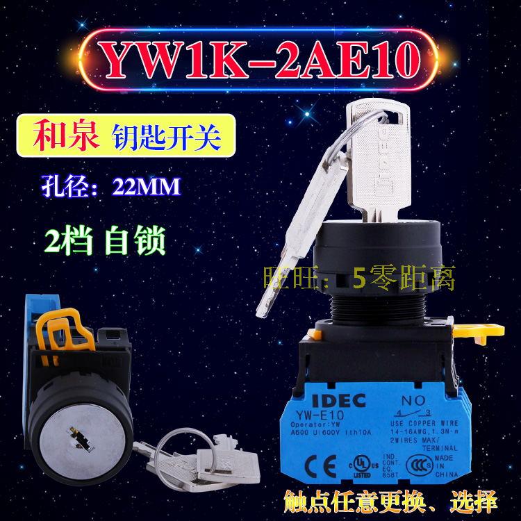 IDEC Izumi key switch YW1K-2AE10 01 YW1K-2AE20 02 11 Second gear self-locking