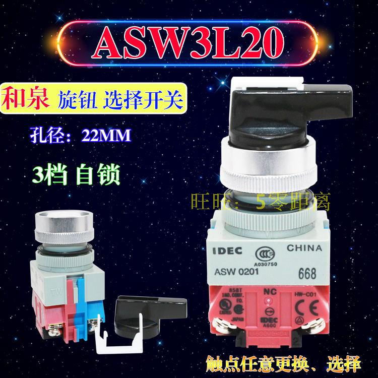 Izumi 3-speed self-locking selector switch knob ASW3L20 3L02 ASW3L11 ASW3L22 3L40