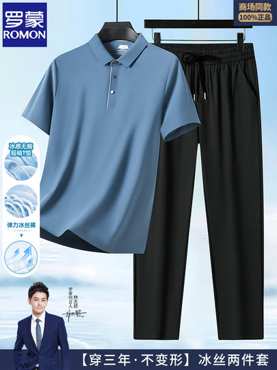 罗蒙夏季男士休闲套装2025新款爸爸装冰丝短袖t恤长裤两件套POLO