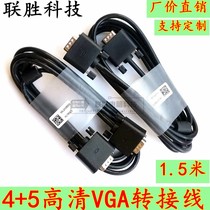 1 5-meter high-definition VGA cable suitable for Dell large-screen cable computer projector monitor TV 1080P