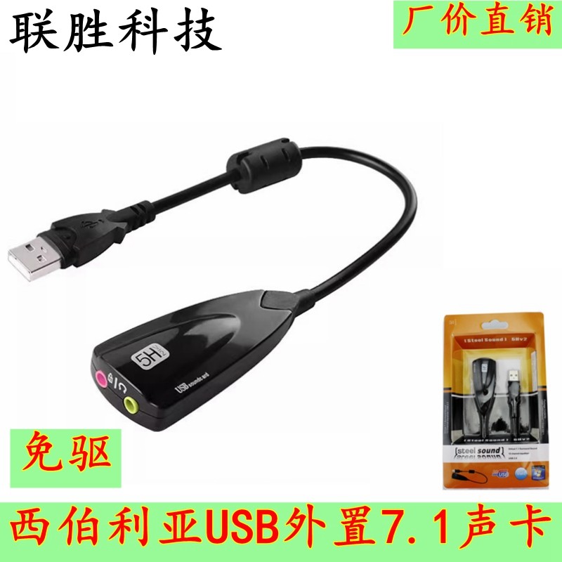 5HV2 Virtual 7.1 USB Dual Sound Adapter