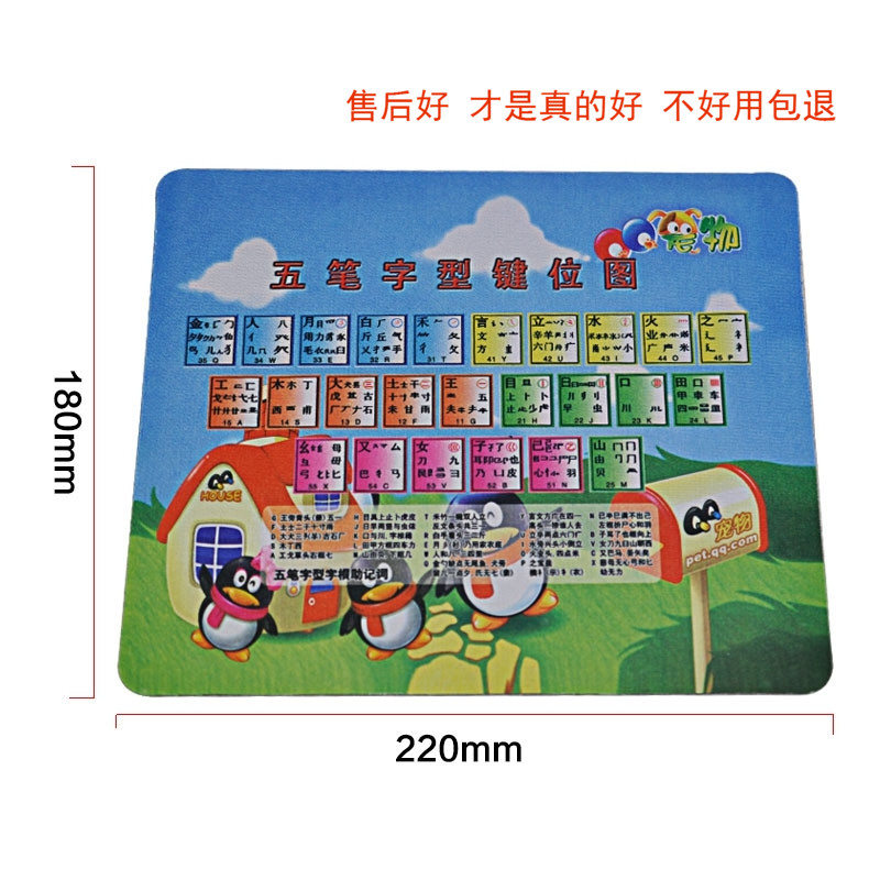 Mouse Pad Color Mouse Pad Internet Cafe Wubi Root Mouse Pad Wubi Root Mouse Pad QQ Mouse Pad