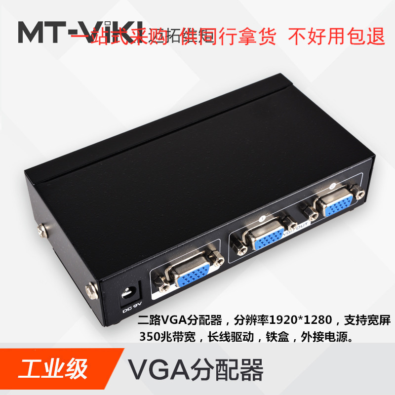 Maituovici moment 1 in 2 out vga dispenser 10% Two computer to pick up the display branch split screen MT-3502