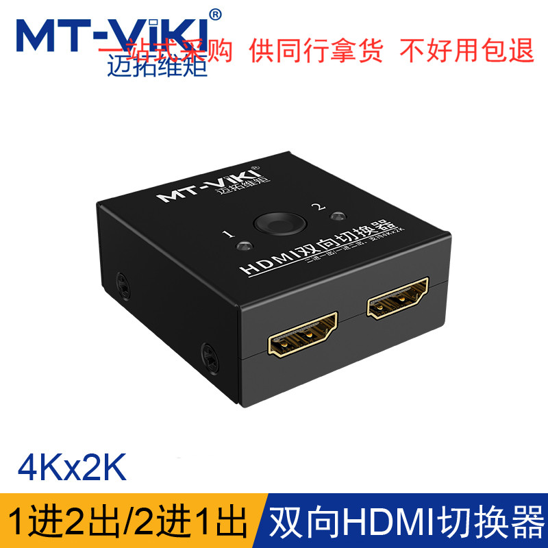 The Maituo Vmoments hdmi switcher 2 in 1 out of 2 out of 2 two-way switching HD 4K MT-HDMI121