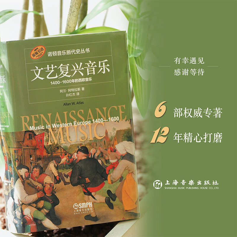 (No Gift Box) Norton Music History Series: Renaissance Music: Western European Music from 1400-1600, Shanghai Music Publishing House (No Gift Box) Norton Music History Series: Renaissance Music: Western European Music from 1400-1600, Shanghai Music Publishing House