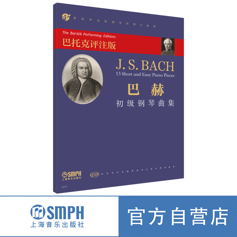 Bach's Elementary Piano Collection [Hungary] Edited by Bartók, Translated by Yao Li Jing, Shanghai Music Publishing House