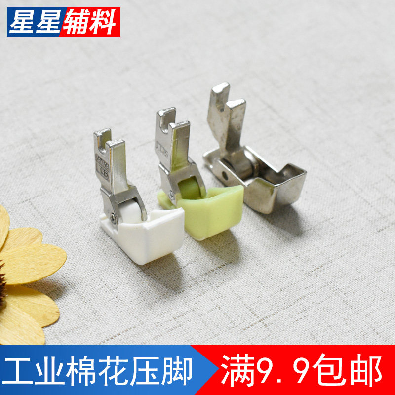 工业缝纫机平车塑料棉花跑棉车行棉压脚船型压脚羽绒服棉服压脚皮