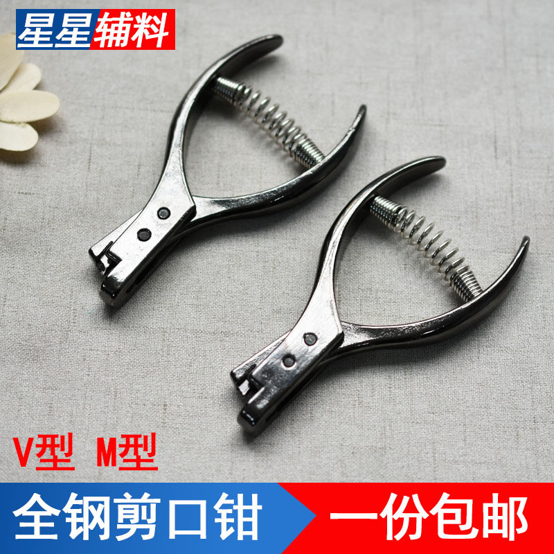 All-steel ticket pliers V M type train ticket cutting pliers notched pliers proofing pliers marking punching punching pliers pliers package - Taobao