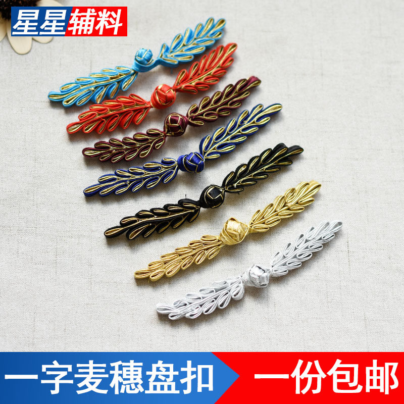 中国风手工编织一字麦穗扣子唐装民族风衣服纽扣旗袍盘扣服装辅料
