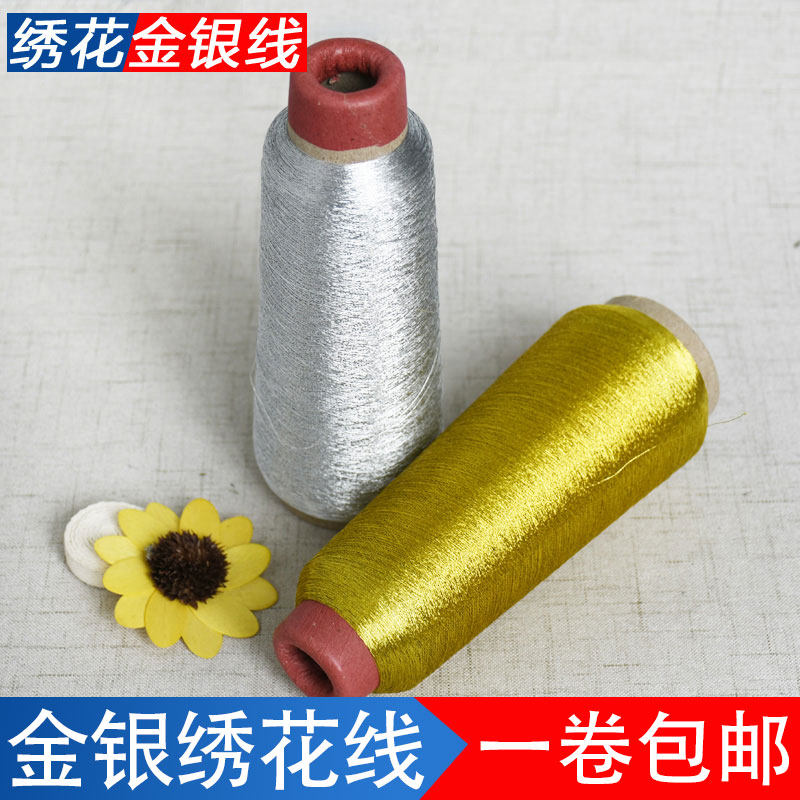 金线银线电脑绣花丝线DIY手工亮银金银葱线银线金丝线银绣花线