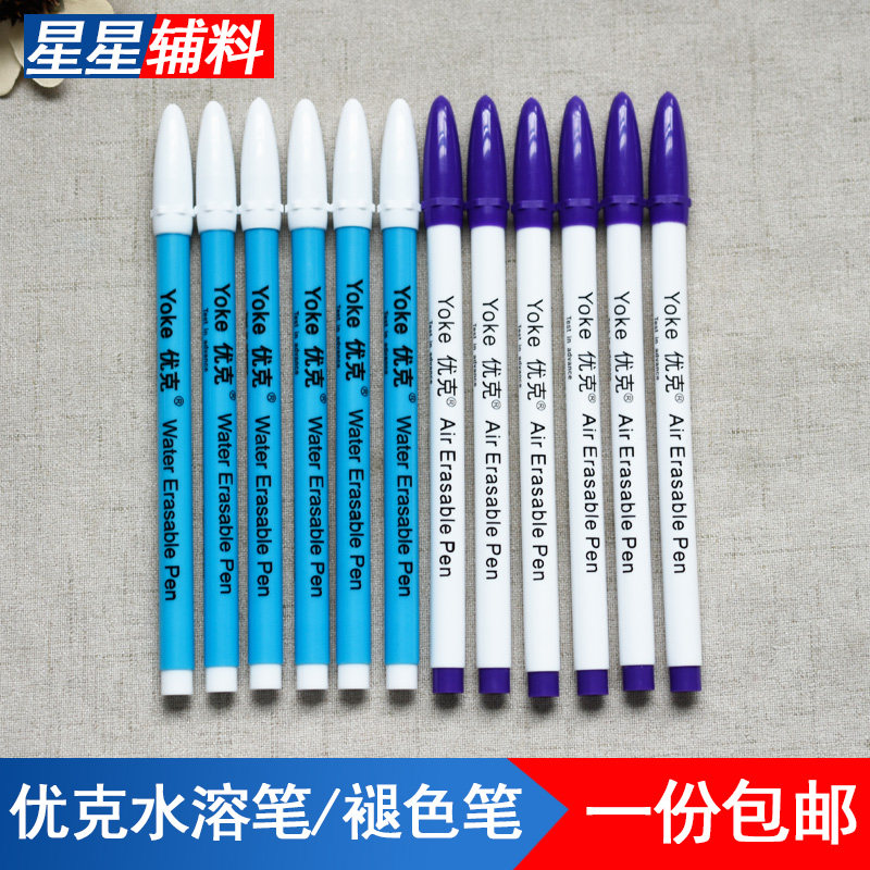 优克气消笔水溶笔自然消失水解笔划粉点位笔水消笔服装布料专用笔