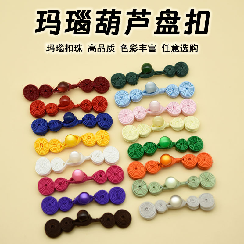 盘扣唐装汉服旗袍扣玉珠葫芦两轮布扣民族风中式礼服手工编织纽扣
