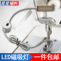 Sewing machine light led work light iron-absorbing special lighting light clothing car light flat car light small table lamp with magnet eye protection