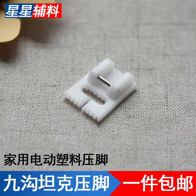 Household Electric Multifunctional Sewing Machine Nine Groove Tank Presser Foot Multiple Thread Sewing Machine 9 Groove Tucker Presser Foot - Taobao