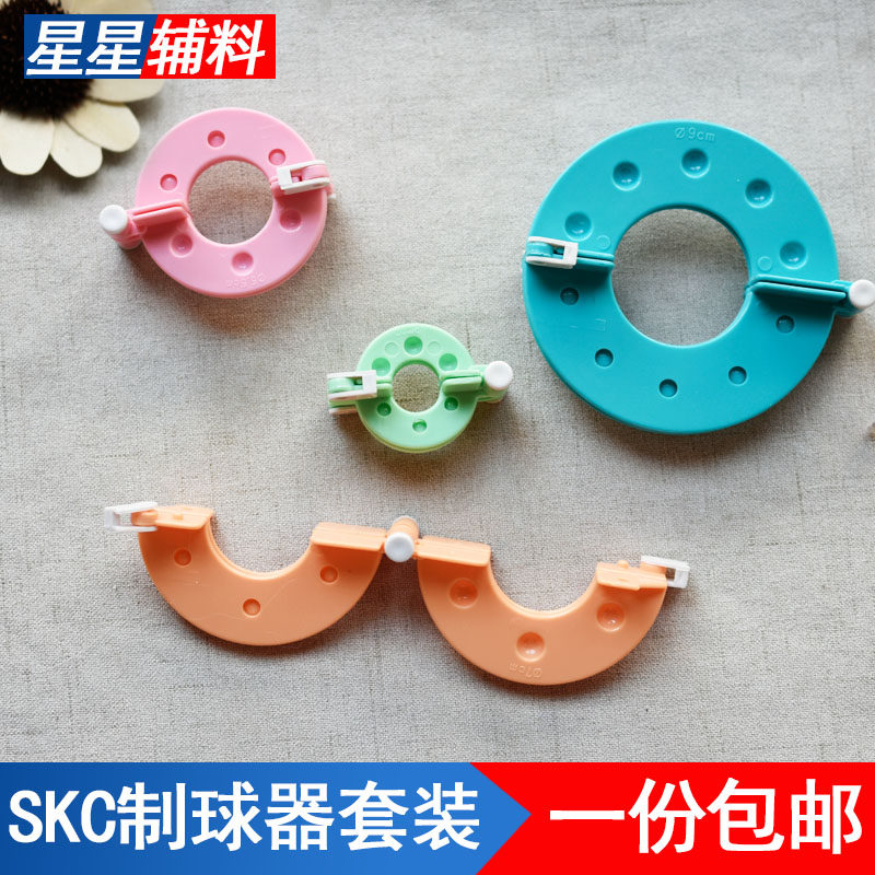SKC毛线球编织器制球DIY手工编织毛球制作器制球器绒球器工具配件