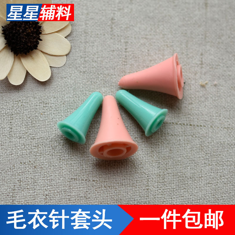 skc毛衣针套头橡胶针套彩色针帽子防溜线棒针防脱diy编织工具堵头