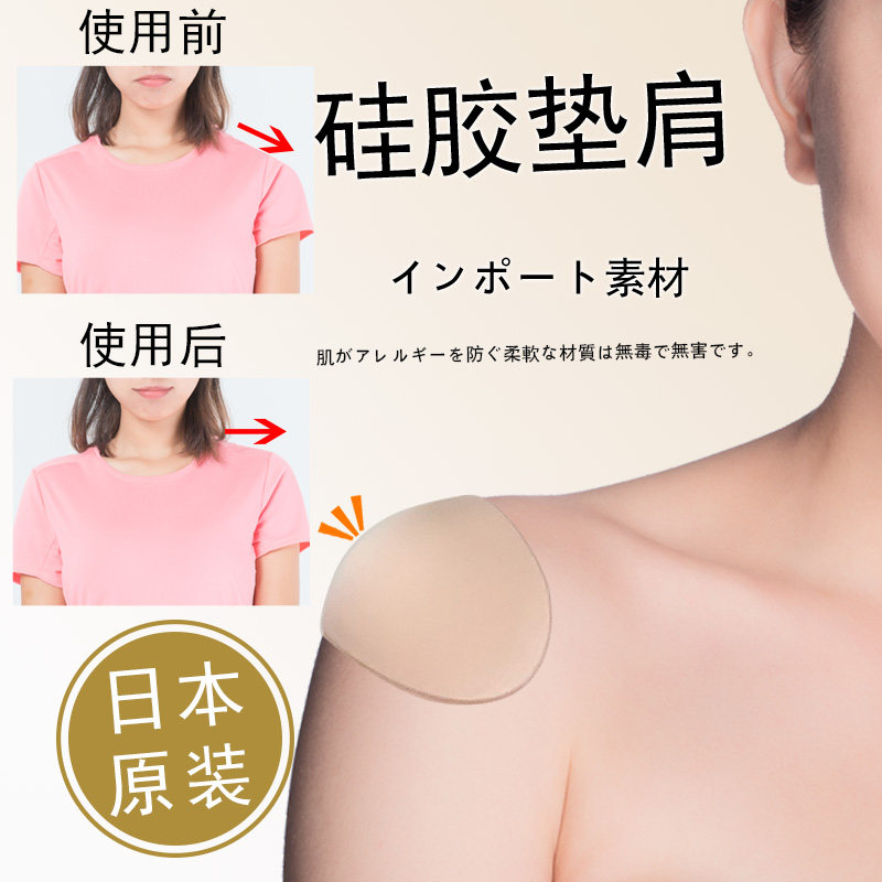 垫肩神器美肩垫女抖音同款溜肩硅胶窄肩隐形拆卸无痕直角肩垫男