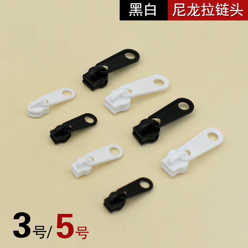 尼龙3号5号树脂塑料拉链头被套拉链头加厚黑色白色小拉链拉头配件