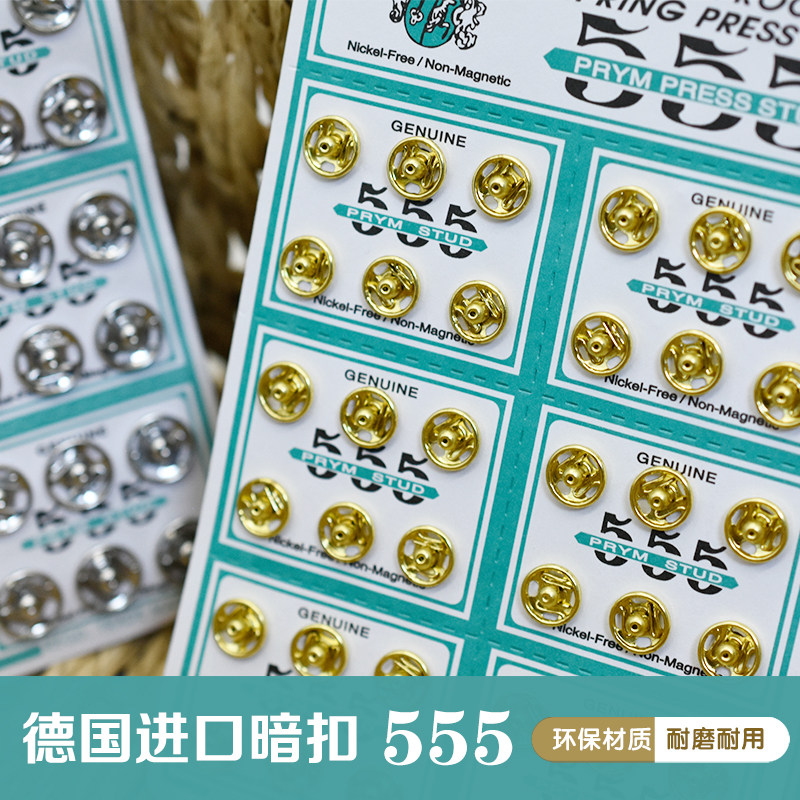 德国进口555铜按扣暗扣摁扣子母扣高档小揿扣衣服扣子钮扣配件