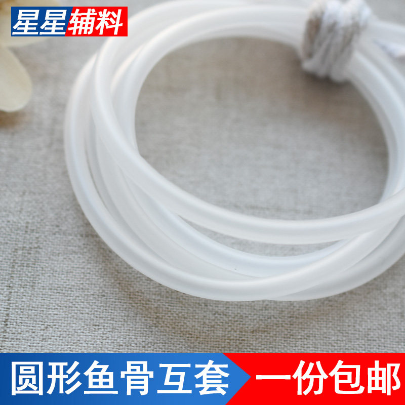 圆形鱼骨空心鱼骨互套空心硬鱼骨帽子裙撑专用服装辅料配件1米