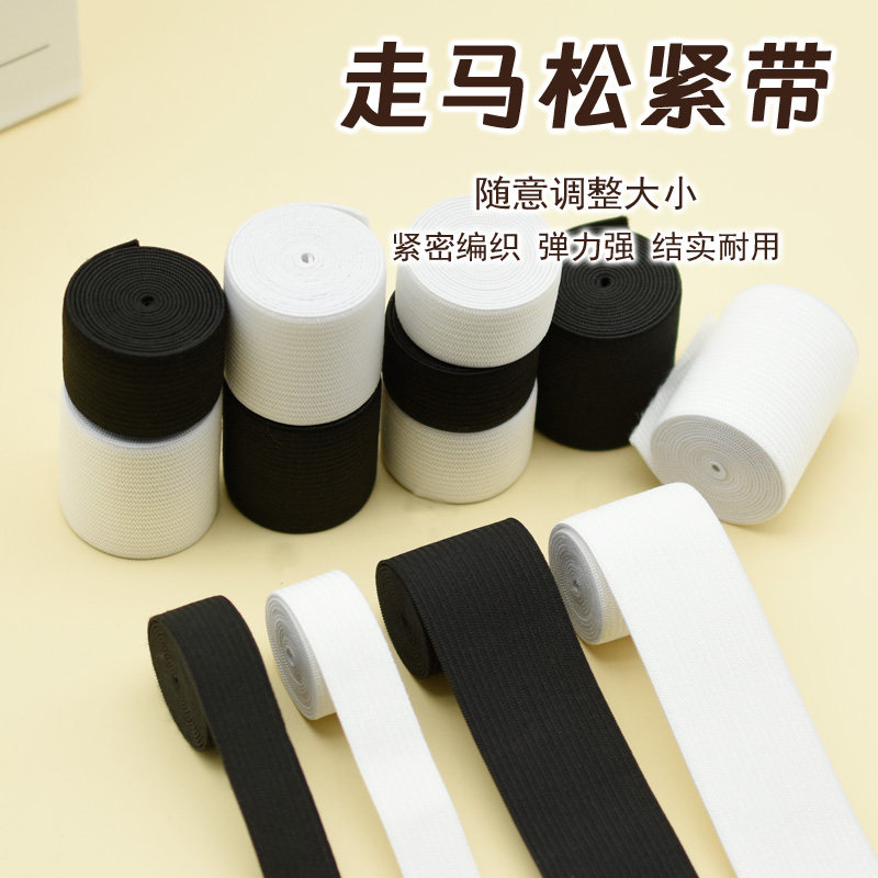 黑色橡皮筋松紧带 宽弹力中厚家用服装辅料 皮筋绳带布料