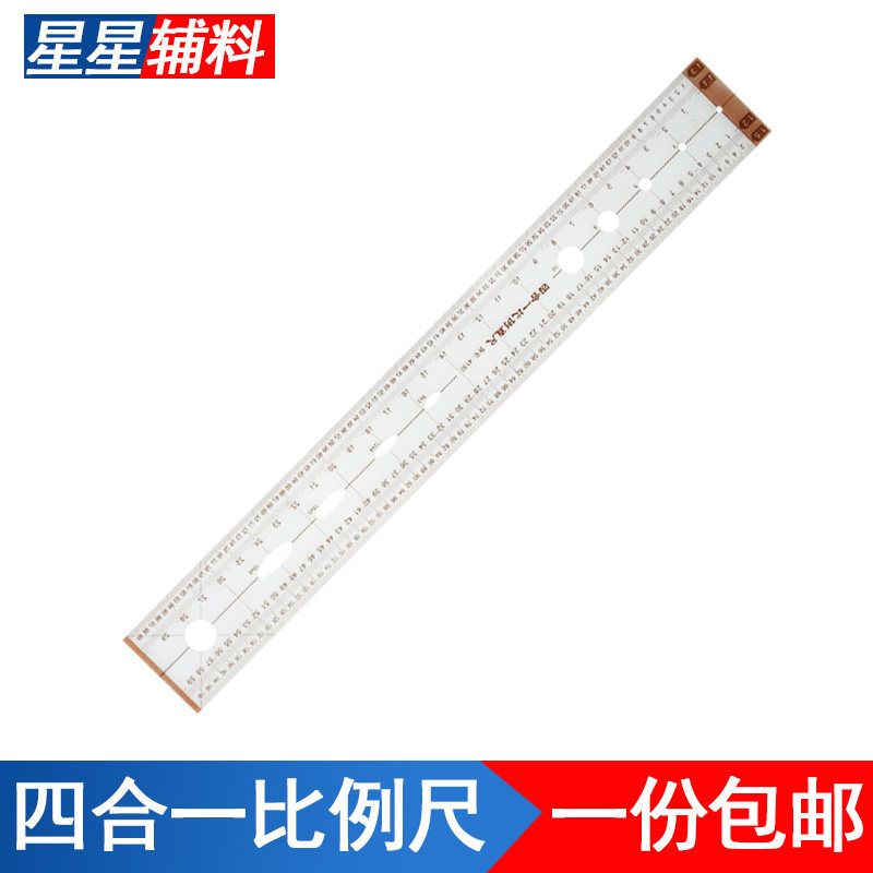 四合一比例尺4130多功能比例直尺尺打版放码立裁比例服装尺绘图尺