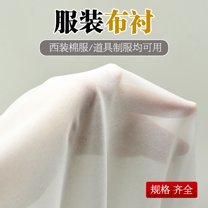 有纺布衬粘合衬真丝雪纺针织烫衬高档粘衬薄衬服装辅料定型里衬布朴