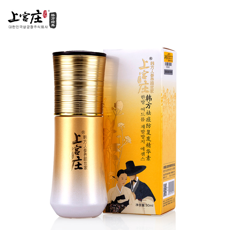 上宫庄韩方祛痘防复发精华素20ml 祛痘去痘印药妆防痘痘 上官庄