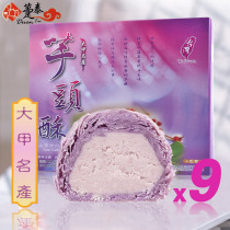 Taiwanese traditional breakfast pastry big nail Taro crisp purple taro cake 9 into the New Year cake cake gift box