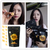 Cai Wenjing recommends Taiwan imported Planet Workshop popcorn Magiplanet Sichuan fragrant cheese corn popcorn