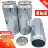 Образец пустой банки, пустая банка, алюминиевая алюминиевая пустой пиво рис может быть баночной упаковкой.