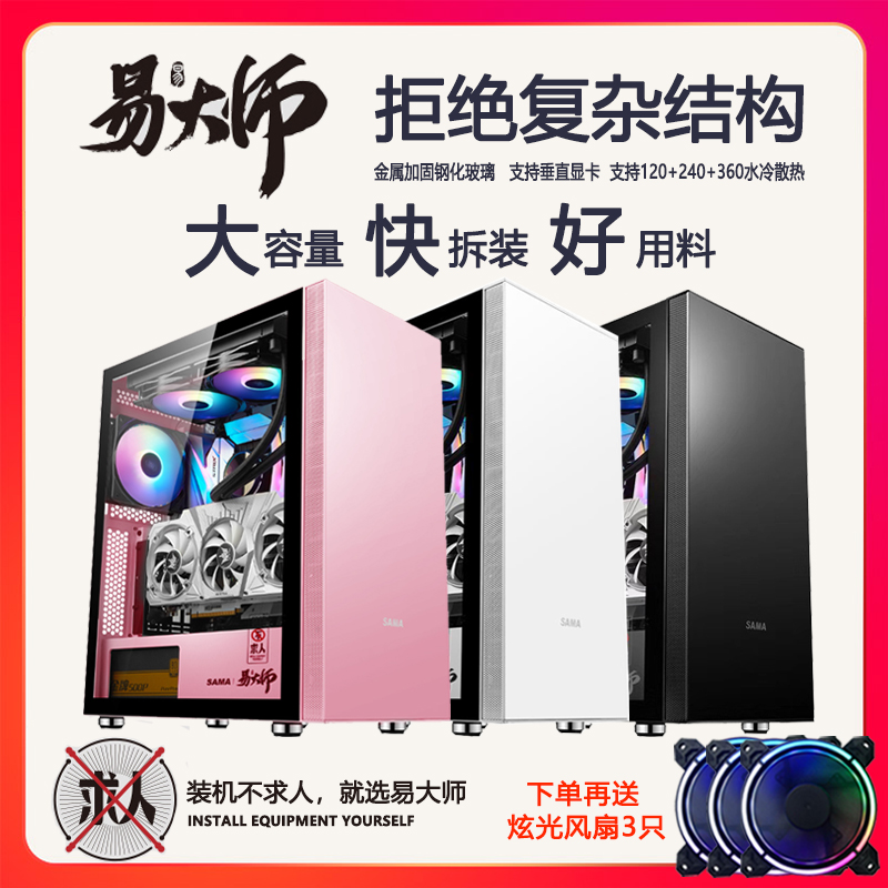 First Horse Easy Master Black White Powder ARGB Host Shell Desktop Computer Computer Support 360 Water Cooling Support EATX Two-Way