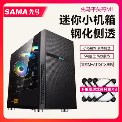 Xianma flat head brother M1 M3 gaming version desktop computer MATX main case small and medium board side permeable cooling MINI small main case