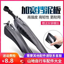 Mountain Bike New Teantic Bike Accessories Big Full Fender Water Dead Fly Clay Tile Quick Dismantling Universal Rain Board