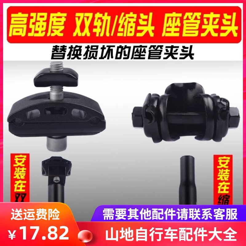Bicycle new rod Jeante General Accessories Dayseat Pipe Cut Fixed Clamp Code Rod Two-track Clamp