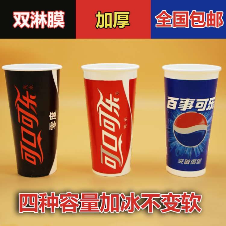 300400500 700ml PepsiCo Cup cupcakes disposable with lid Double Showering Film Commercial Drink Cups