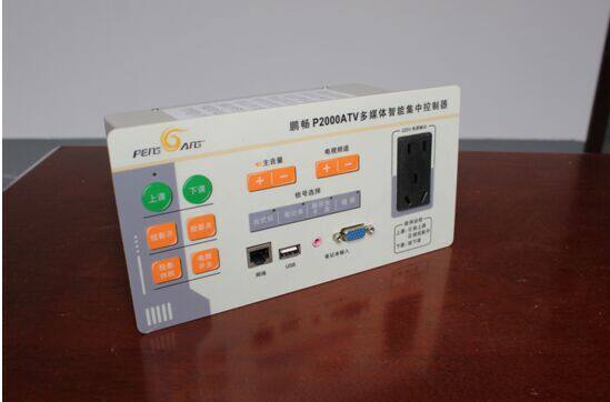 Peng Chang multimedia intelligent centralized controller central control system TV multimedia central control