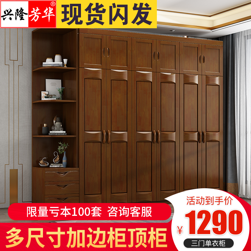 Xinglong Fanhua solid wood wardrobe Chinese style large wardrobe economical type 3456 door wood bedroom large closet modern brief