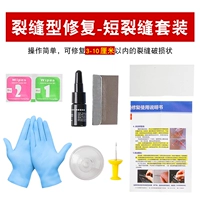 Набор ремонтных трещин типа трещины (3-10 см) [Любимые плюс покупки и доставки перчаток]