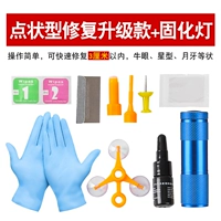 Dot-образная модель ремонта+отверстие для отверждения [Любимые плюс перчатки для покупки и доставки]